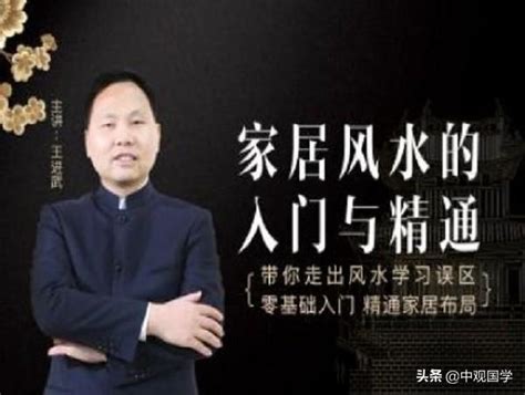 王進武|三僚楊公風水傳人王進武——講授《人人能學會的家居風水課》